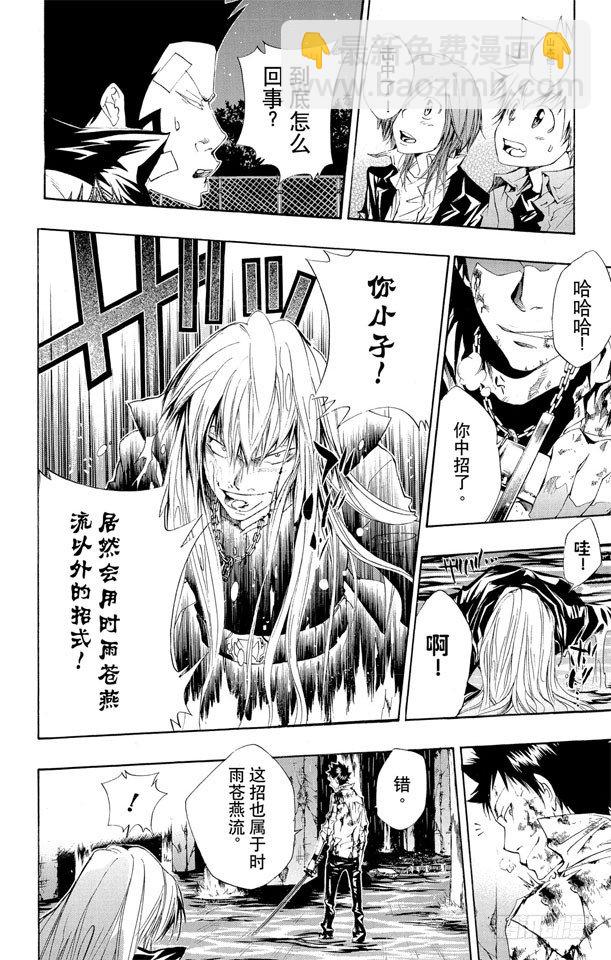 第110话 第八式 大雨倾盆12