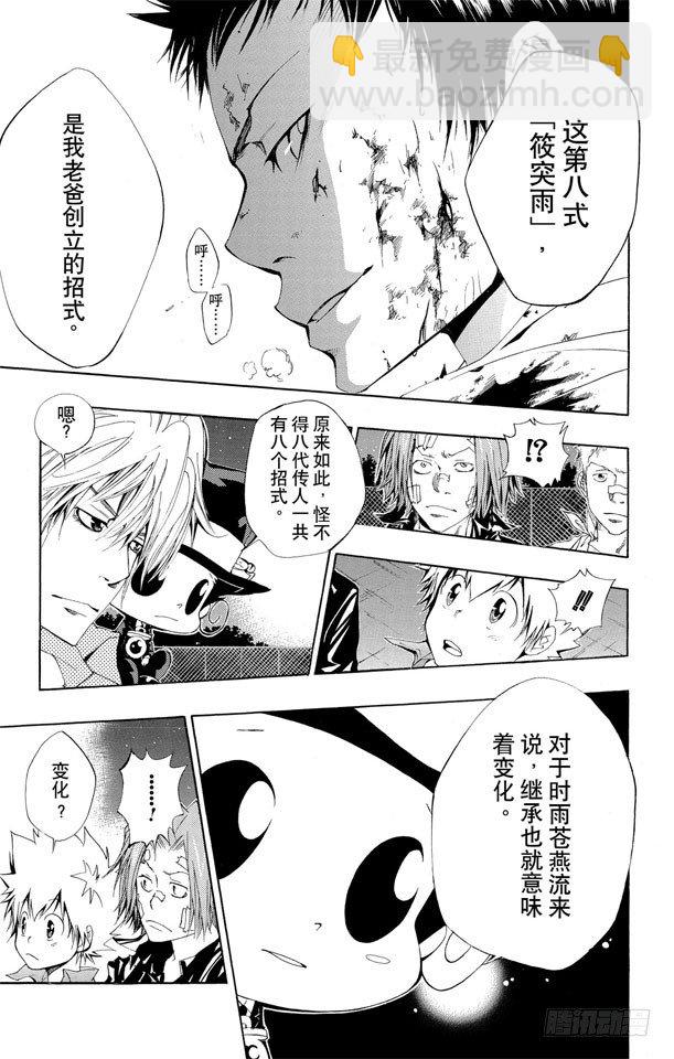 第110话 第八式 大雨倾盆13
