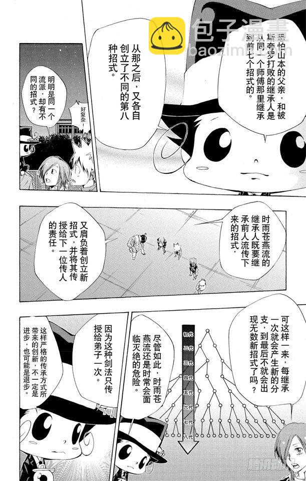 第110话 第八式 大雨倾盆14