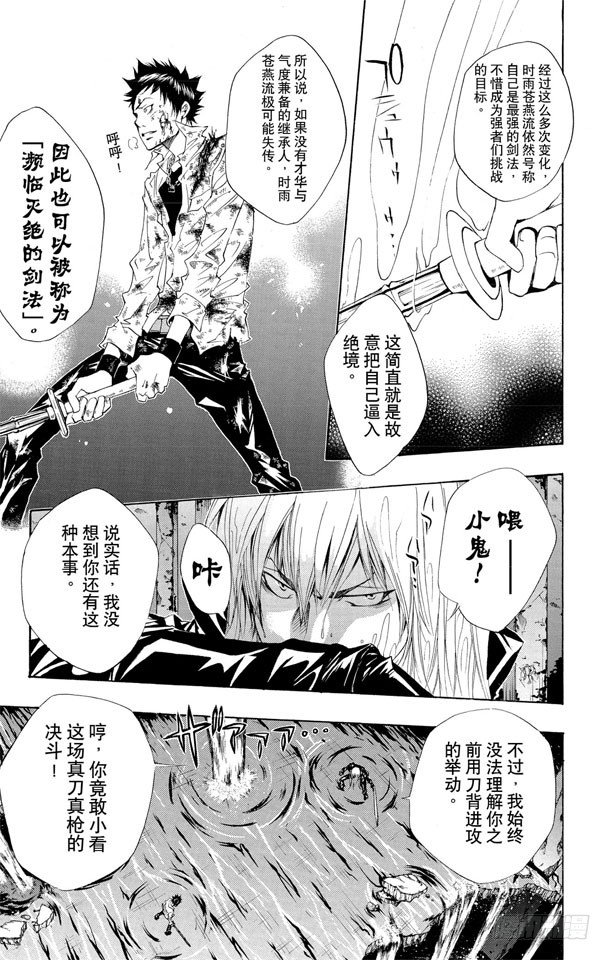 第110话 第八式 大雨倾盆15