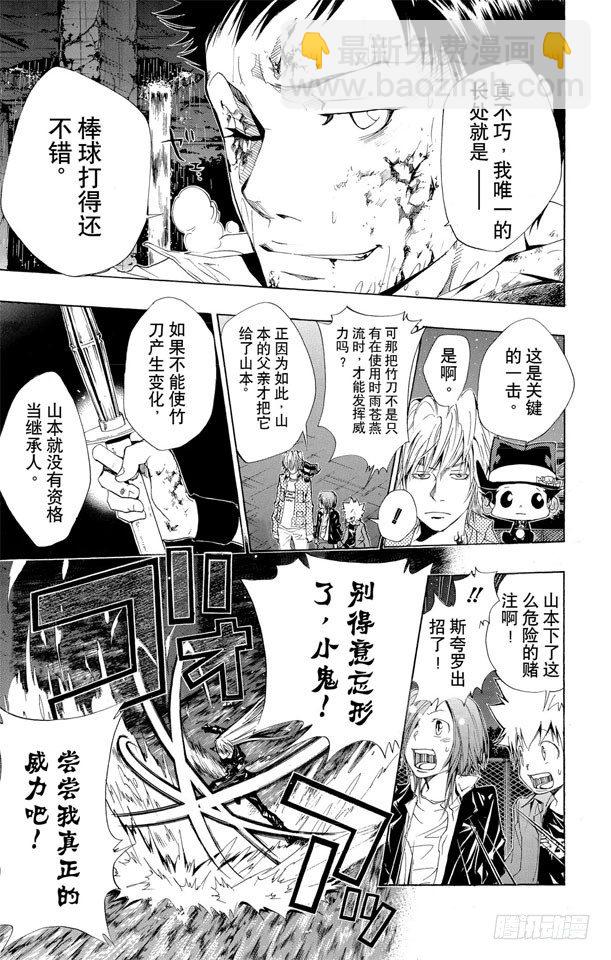 第110话 第八式 大雨倾盆19