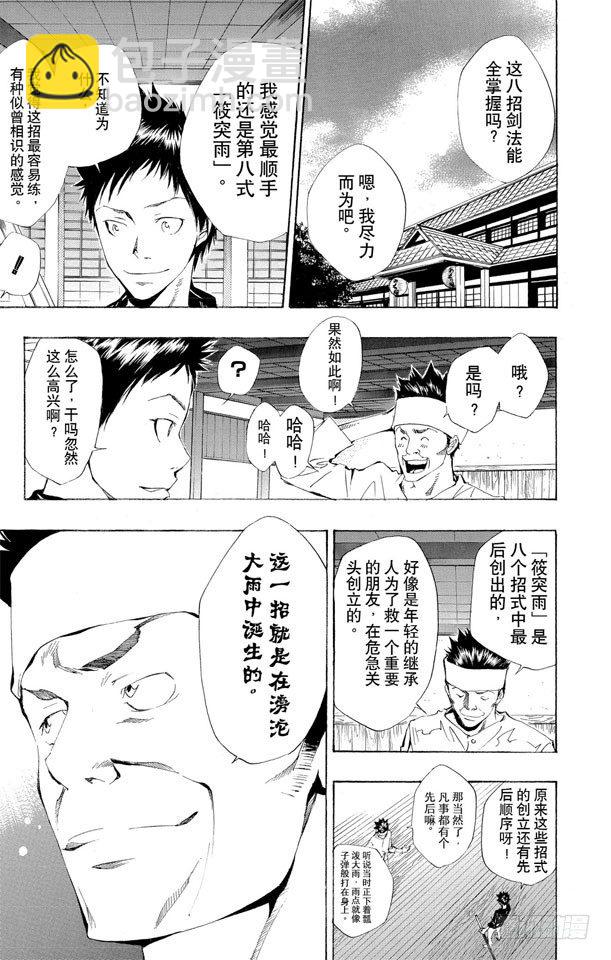 第110话 第八式 大雨倾盆7