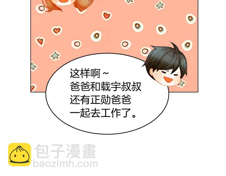 番外46 爸爸妈妈去上班118