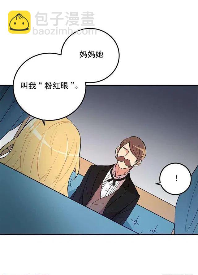 我被亲妈给卖了？！27