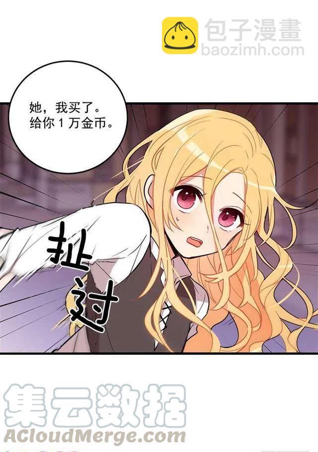 我被亲妈给卖了？！8