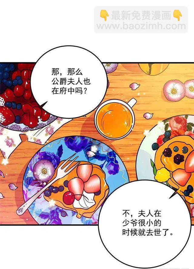 原来是公爵少爷17