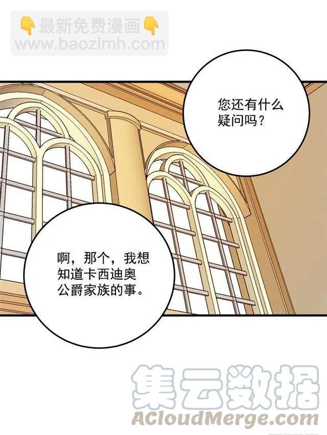 公爵家族的秘密12