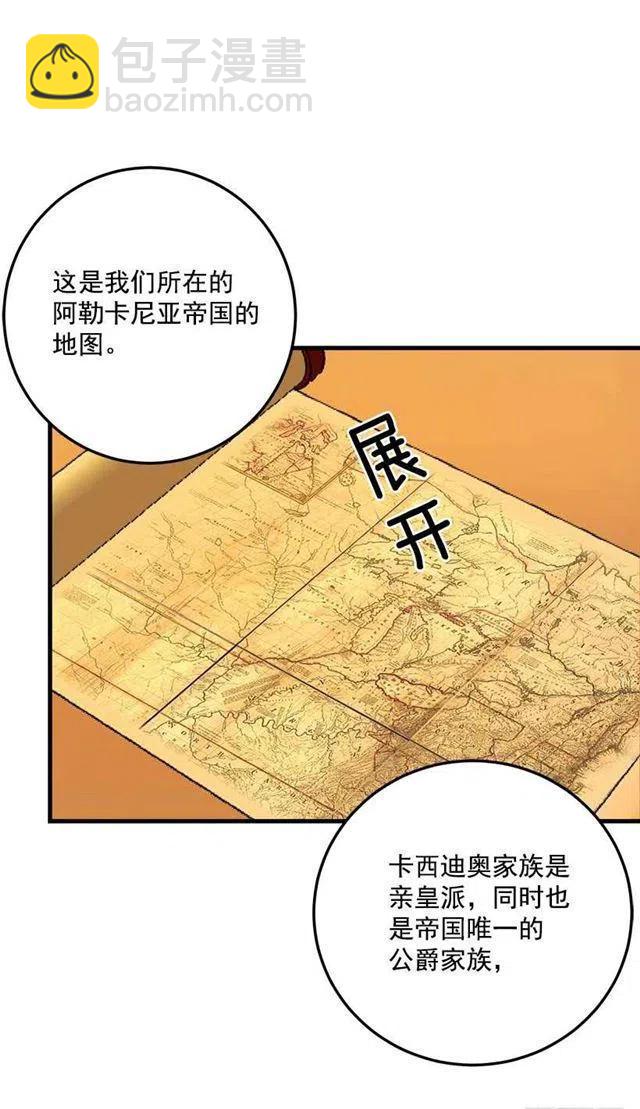 公爵家族的秘密14
