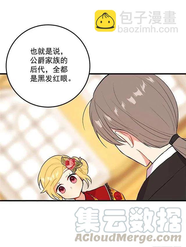 公爵家族的秘密21