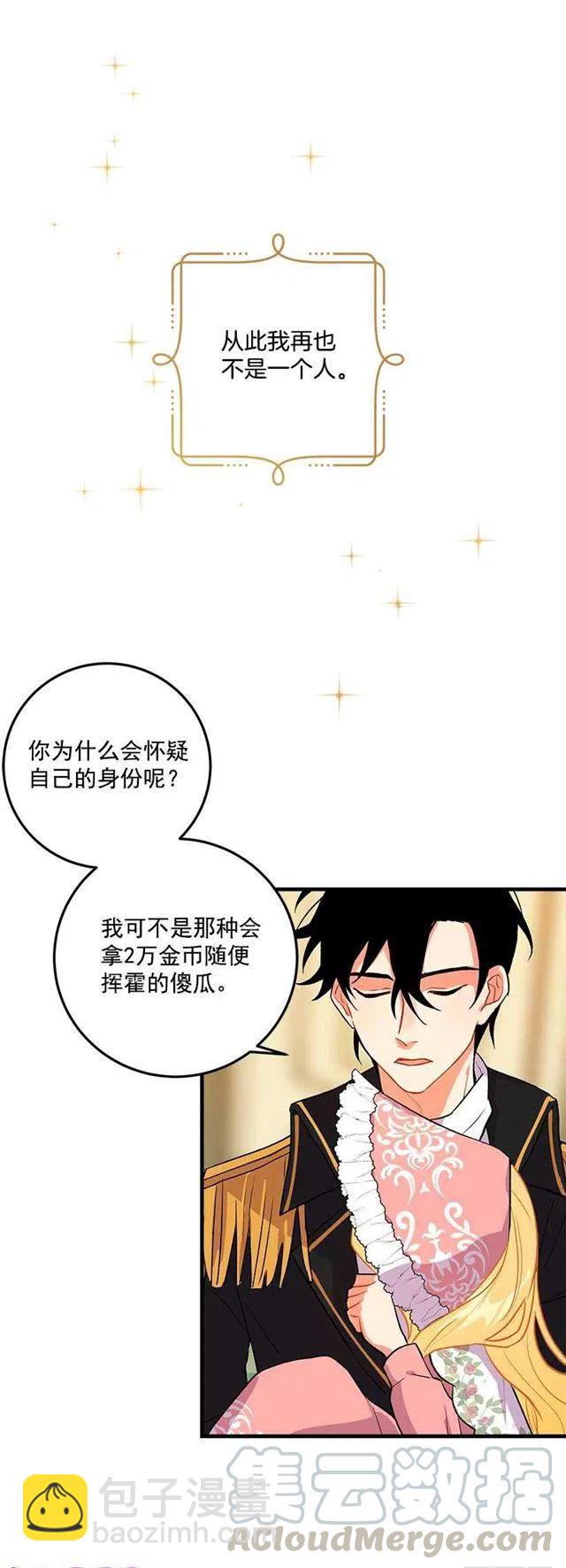 我就是公爵千金4