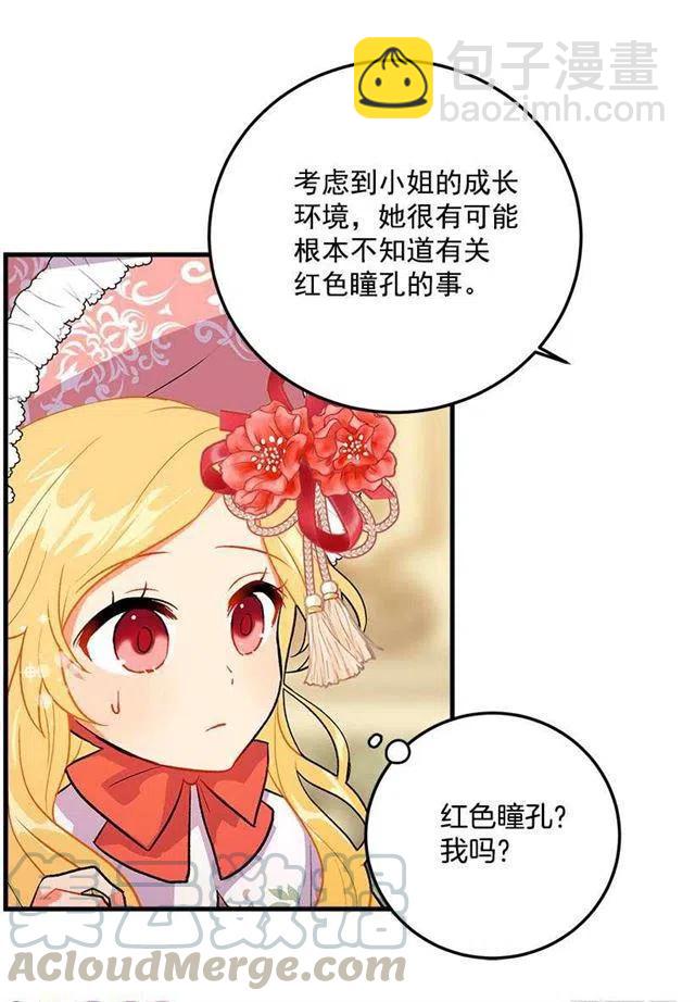 我就是公爵千金8