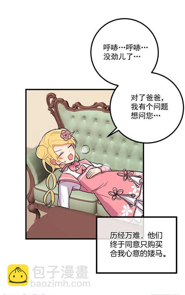 爸爸太宠我了怎么办7