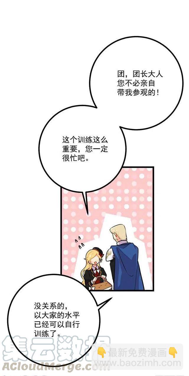 去看骑士团训练喽21
