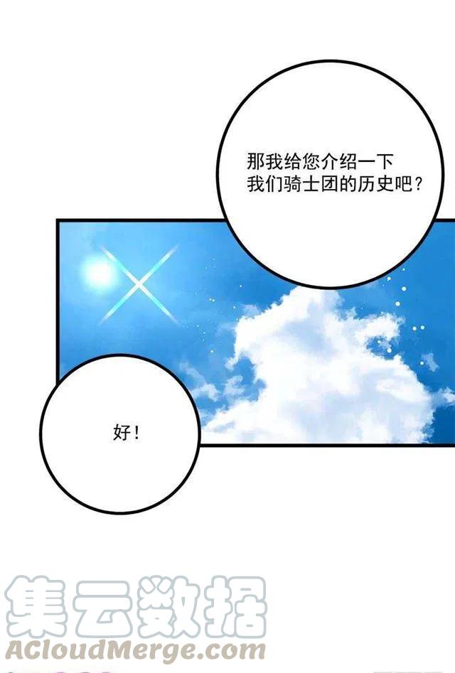 去看骑士团训练喽39