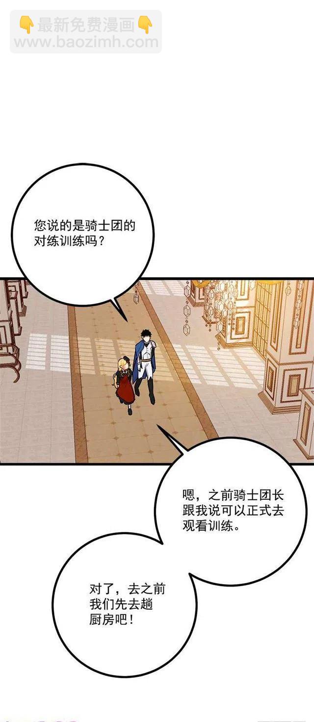 去看骑士团训练喽8