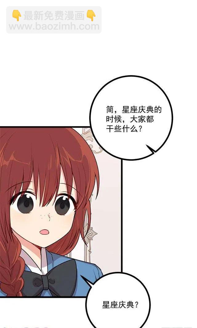 60.星座庆典28