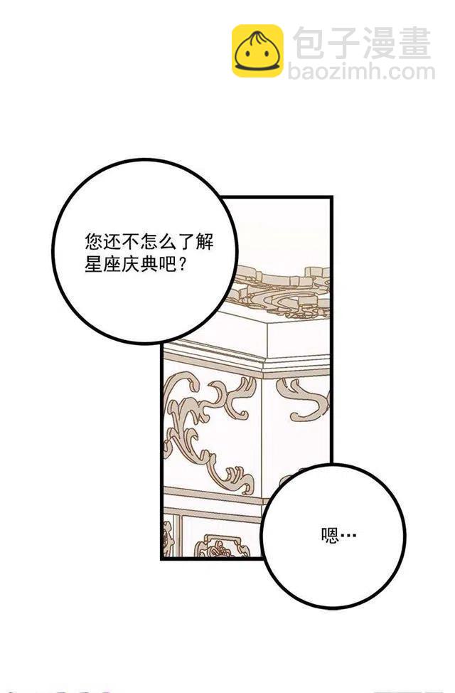 60.星座庆典8