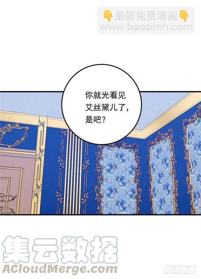 113.你眼里只有艾丝黛儿吗？36