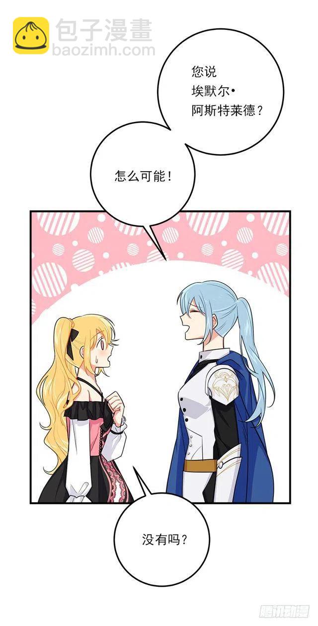 117.埃默尔有恋人了11