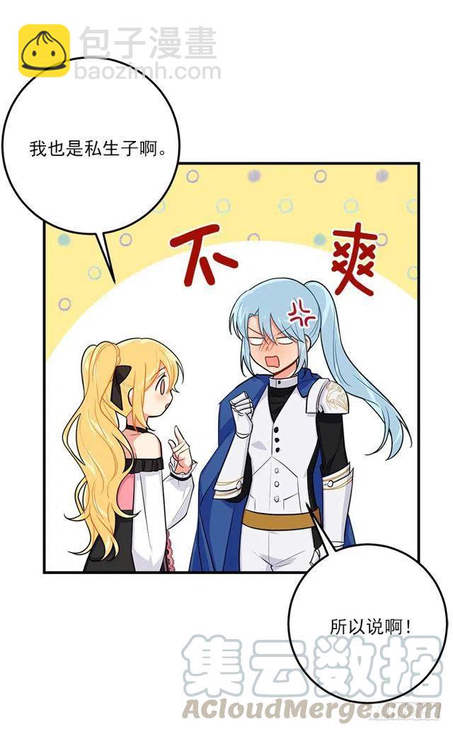 117.埃默尔有恋人了18