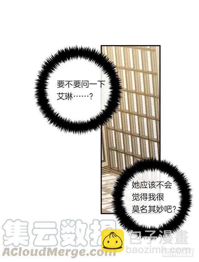 117.埃默尔有恋人了9