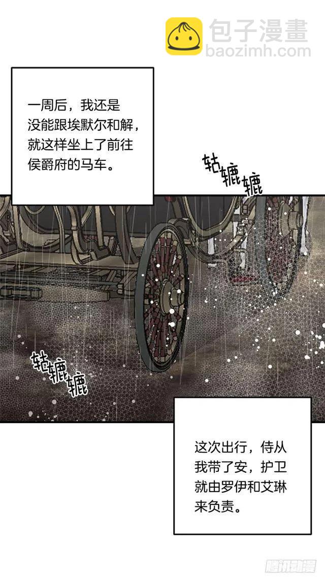 119.埃默尔不信任我！17