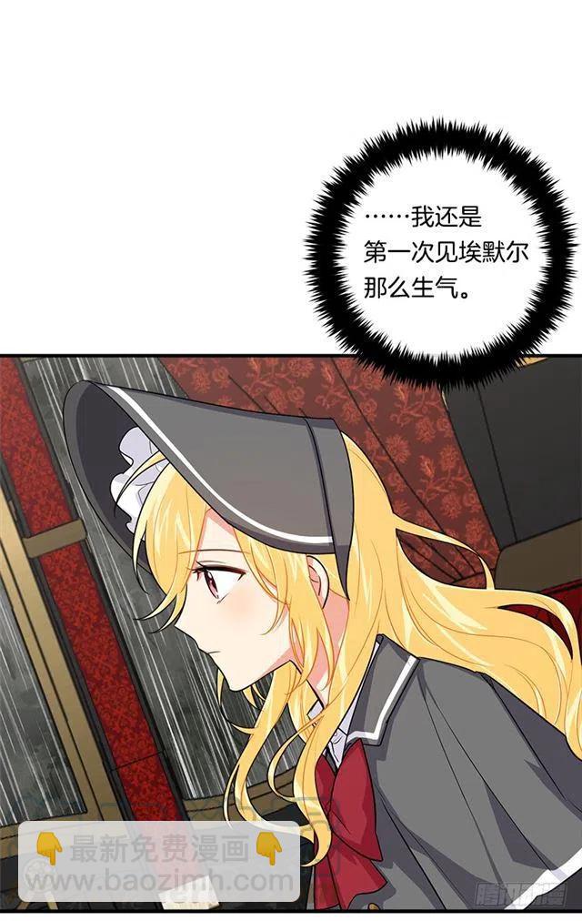 119.埃默尔不信任我！21