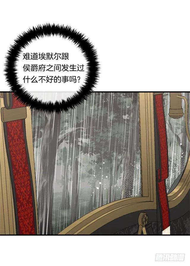 119.埃默尔不信任我！23