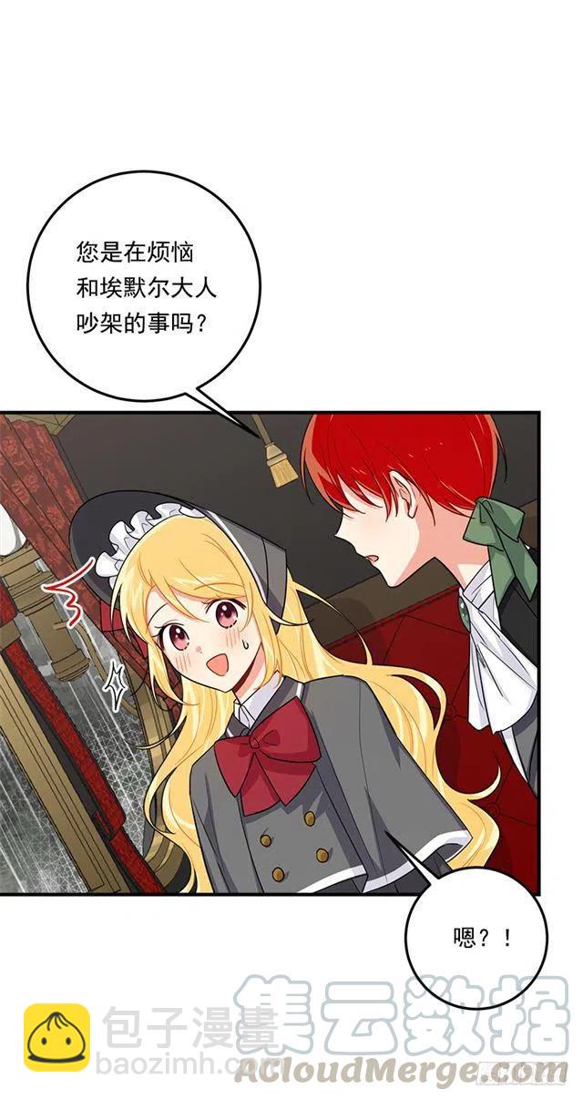 119.埃默尔不信任我！24