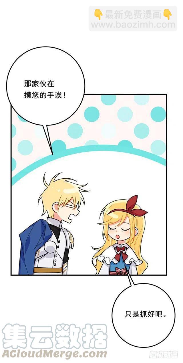 121.那家伙在摸您的手诶！24