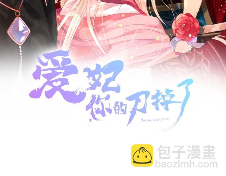 第58话 爱妃遇袭1