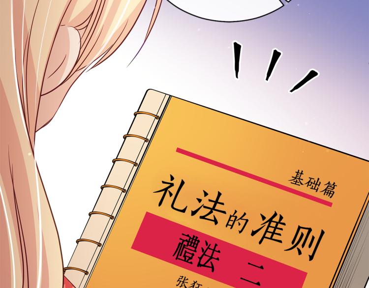 第71话 礼法的准则2