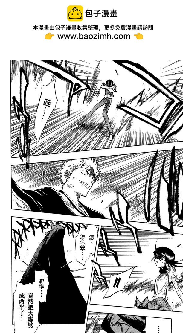 第50话 灭却师射手的憎恨PART2[血腥中的茫然]1