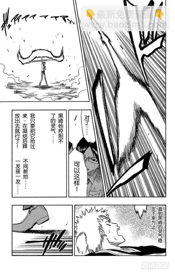 第50话 灭却师射手的憎恨PART2[血腥中的茫然]10
