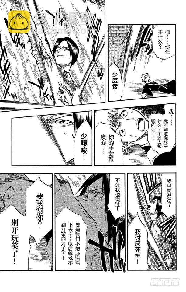 第50话 灭却师射手的憎恨PART2[血腥中的茫然]12