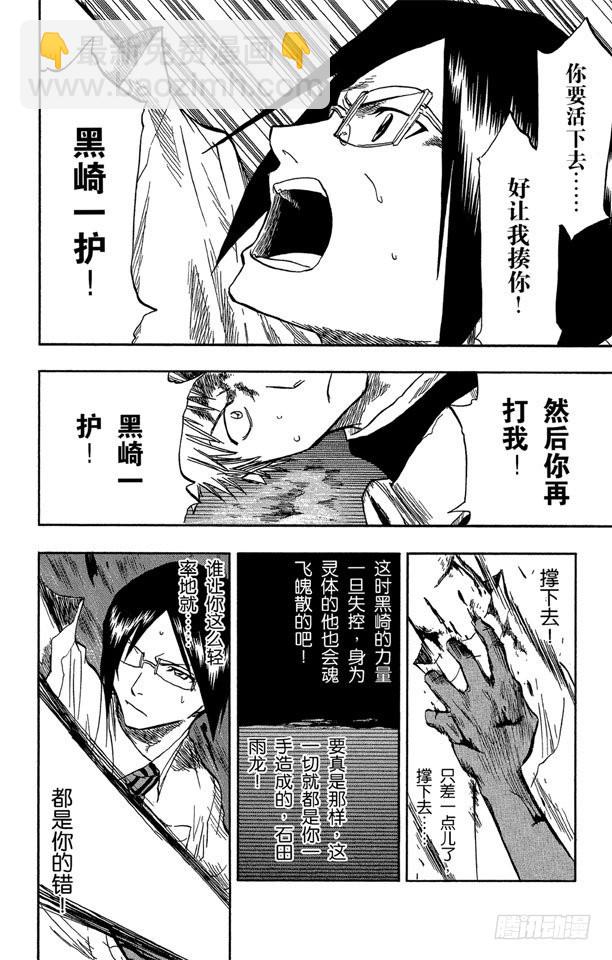 第50话 灭却师射手的憎恨PART2[血腥中的茫然]13