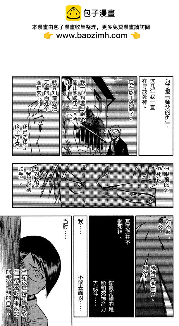 第50话 灭却师射手的憎恨PART2[血腥中的茫然]14