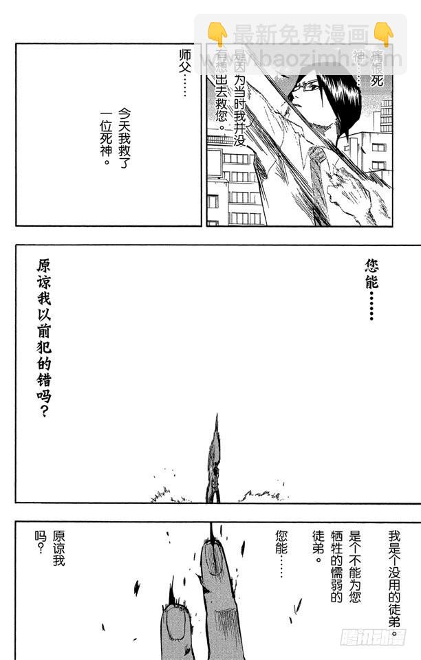 第50话 灭却师射手的憎恨PART2[血腥中的茫然]15