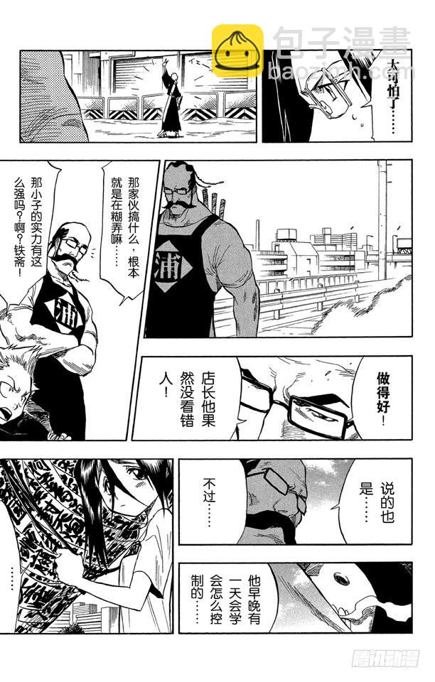 第50话 灭却师射手的憎恨PART2[血腥中的茫然]4