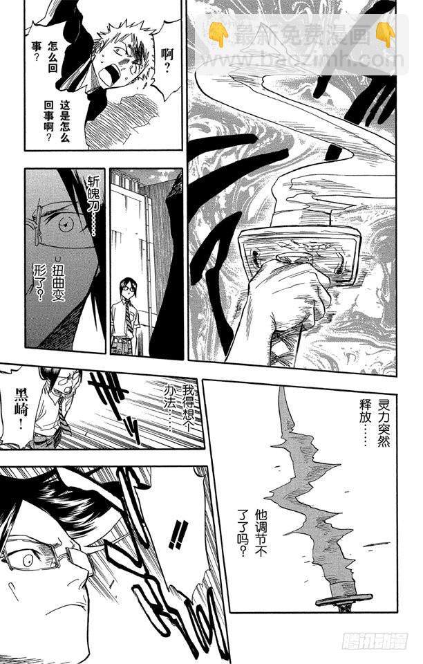 第50话 灭却师射手的憎恨PART2[血腥中的茫然]8