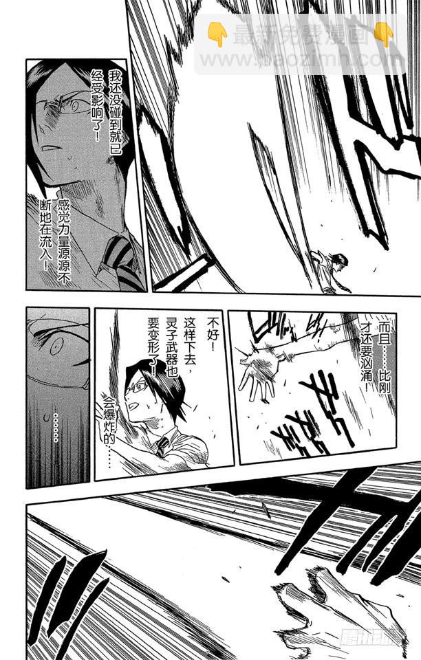 第50话 灭却师射手的憎恨PART2[血腥中的茫然]9
