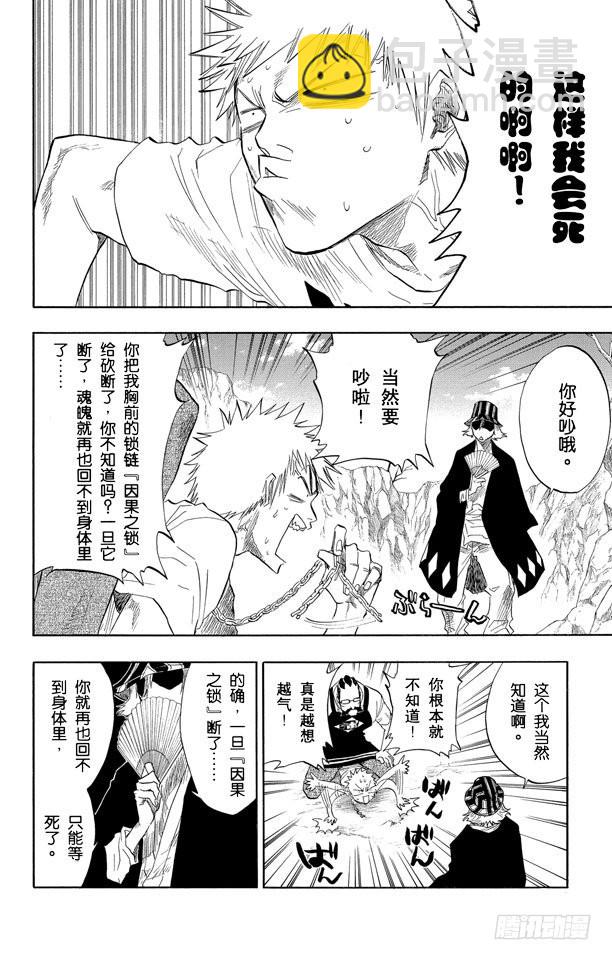 第61话 测验2：绝望的深坑11