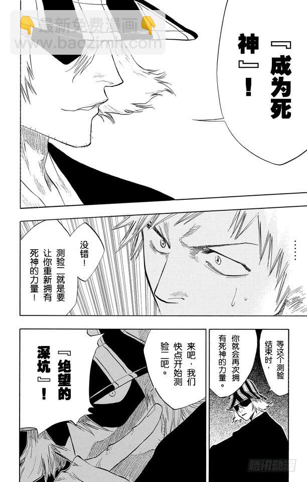 第61话 测验2：绝望的深坑13