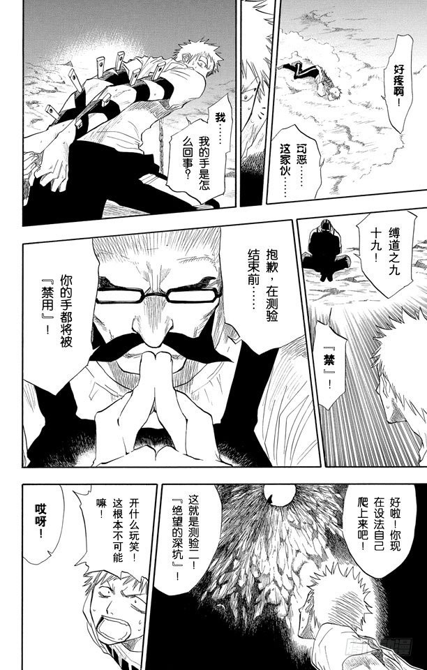 第61话 测验2：绝望的深坑15