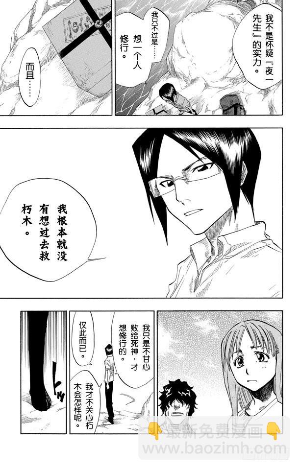 第61话 测验2：绝望的深坑8