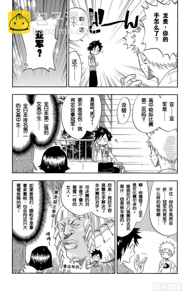 第68话 最后的暑假5