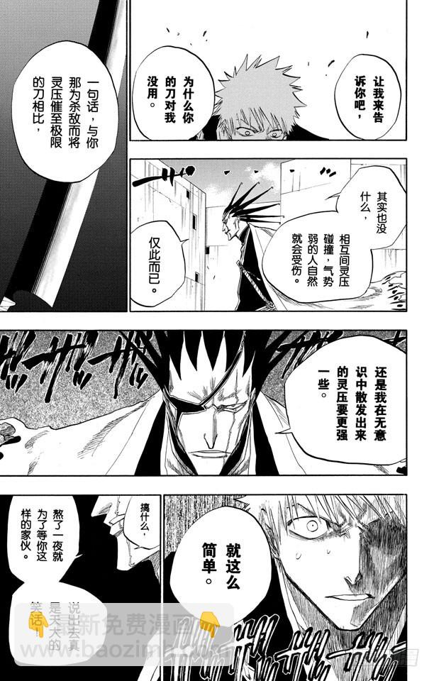 第105话 春水，春水，与老虎相遇6