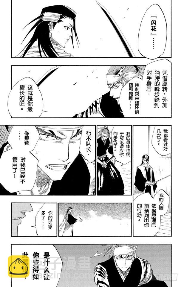 第140话 咬噬明月22