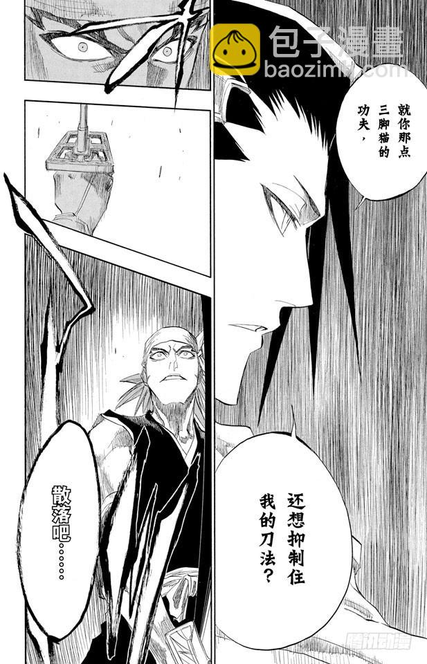 第140话 咬噬明月23