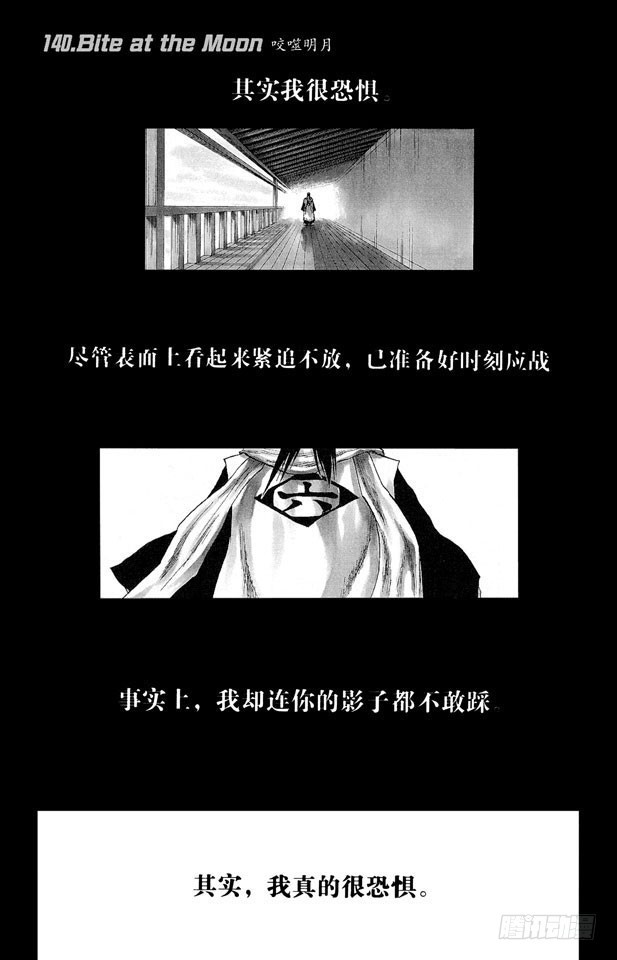 第140话 咬噬明月7